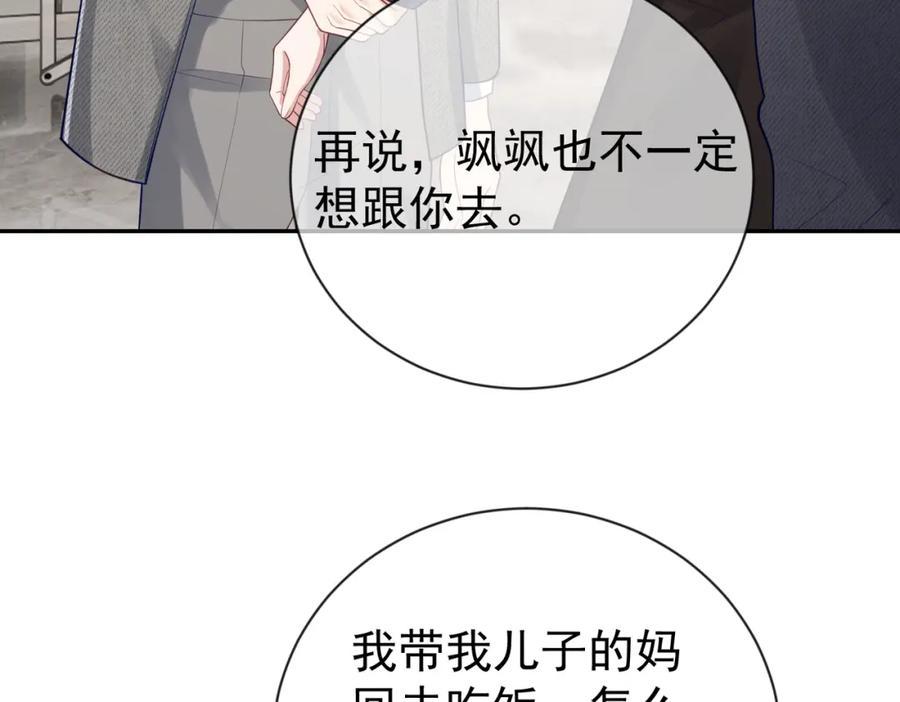 《天降萌宝：霍爷请签收》第28话 后悔离婚吗？ 第11页