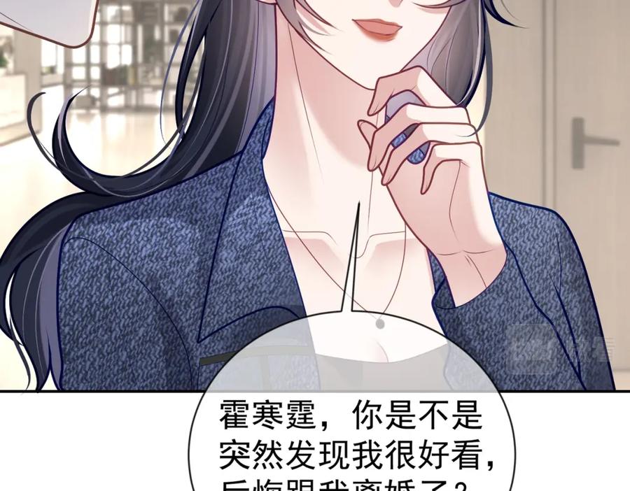 《天降萌宝：霍爷请签收》第28话 后悔离婚吗？ 第31页