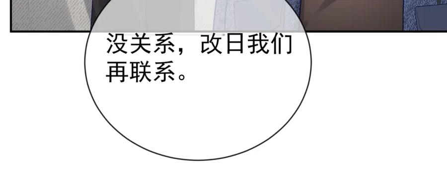 《天降萌宝：霍爷请签收》第28话 后悔离婚吗？ 第24页
