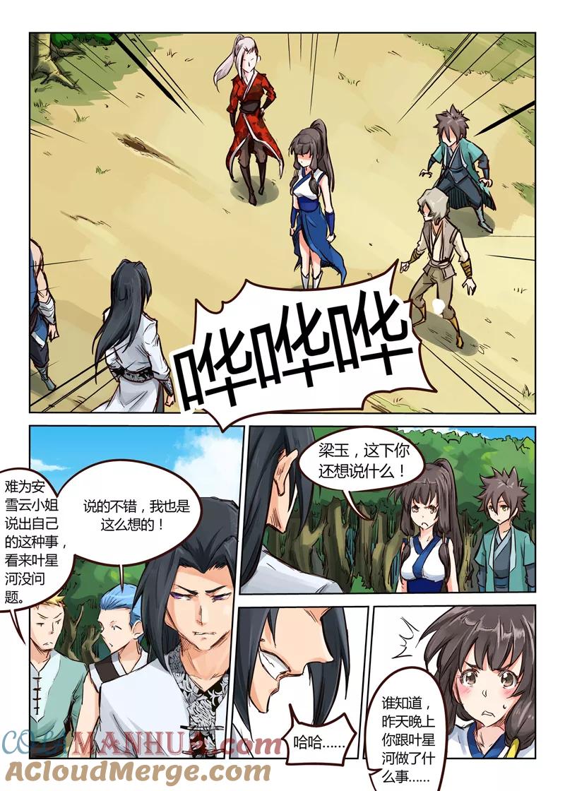 《星武神诀》第27话 第2页
