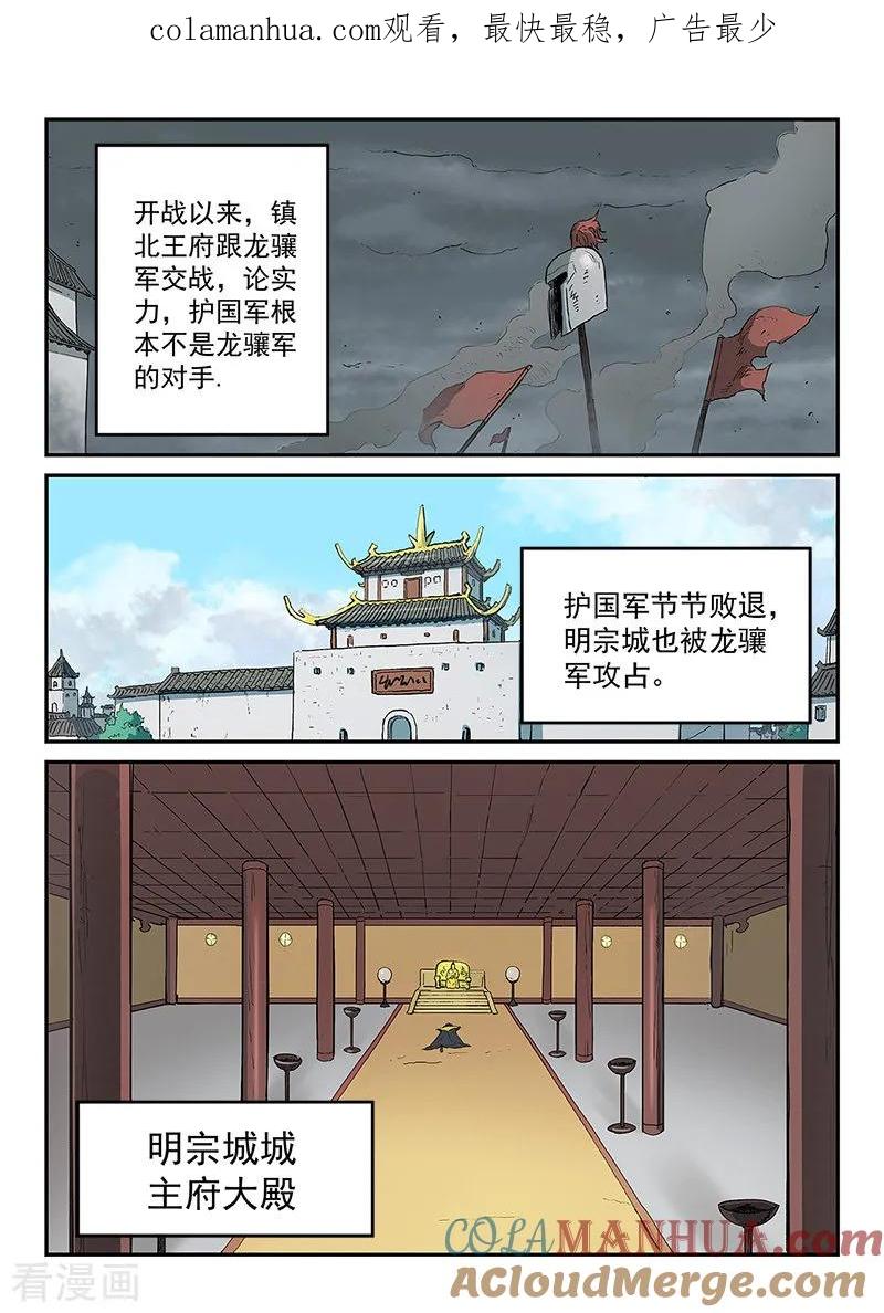 《星武神诀》第279话 第1页