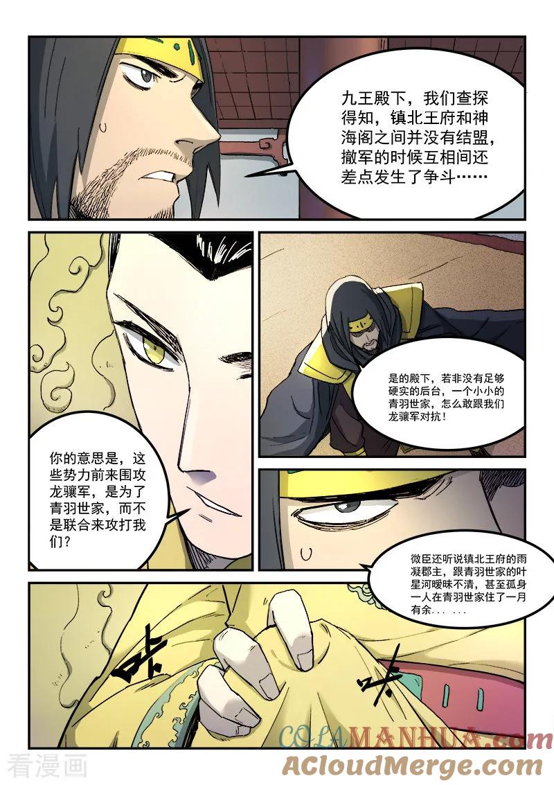 《星武神诀》第279话 第3页