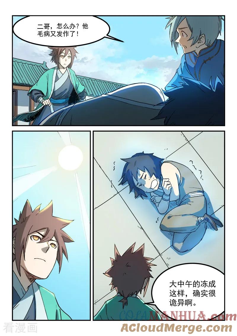 《星武神诀》第279话 第7页
