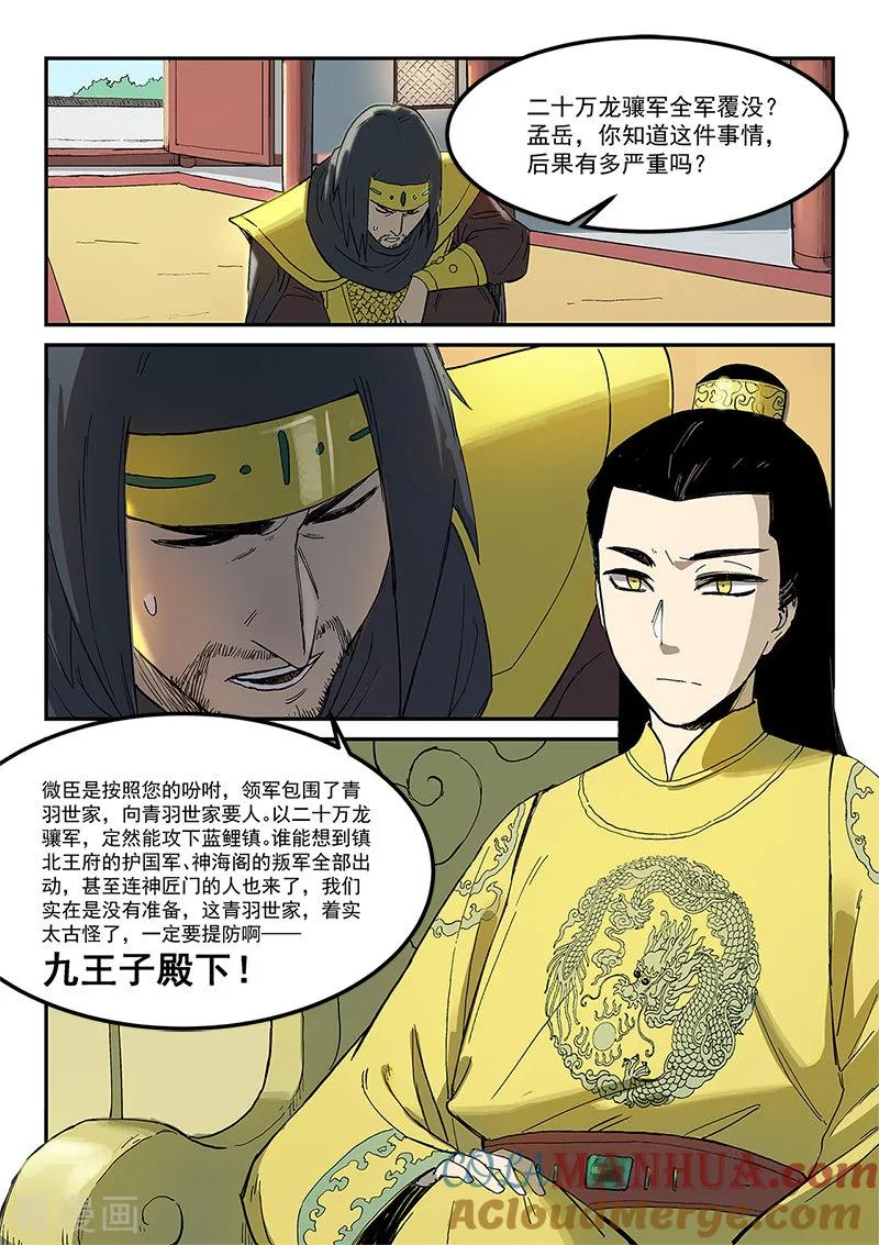 《星武神诀》第279话 第2页