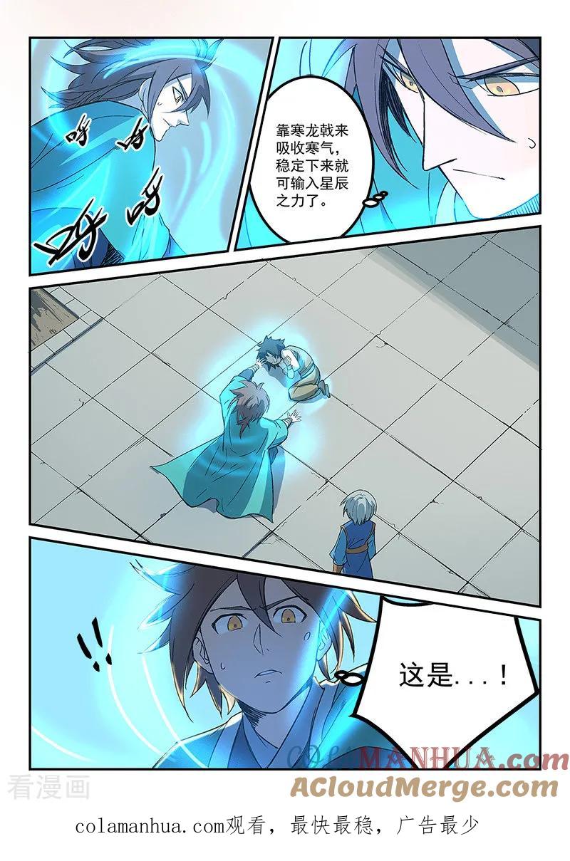 《星武神诀》第279话 第9页