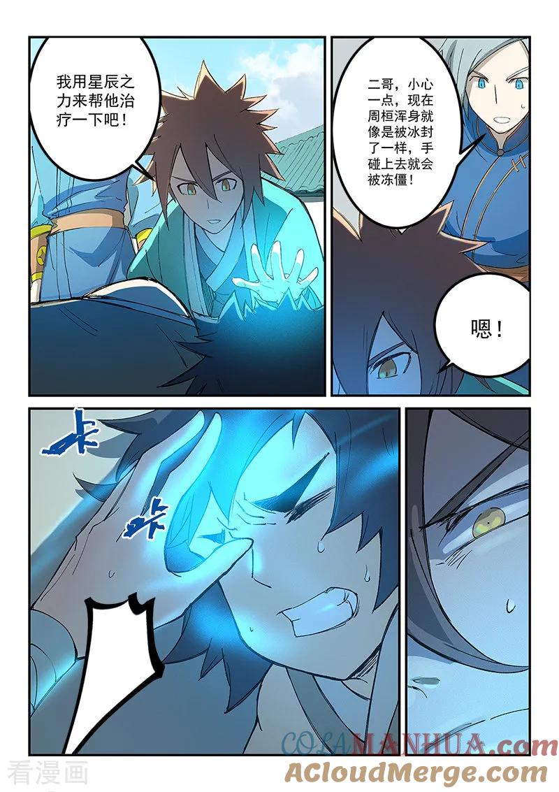 《星武神诀》第279话 第8页