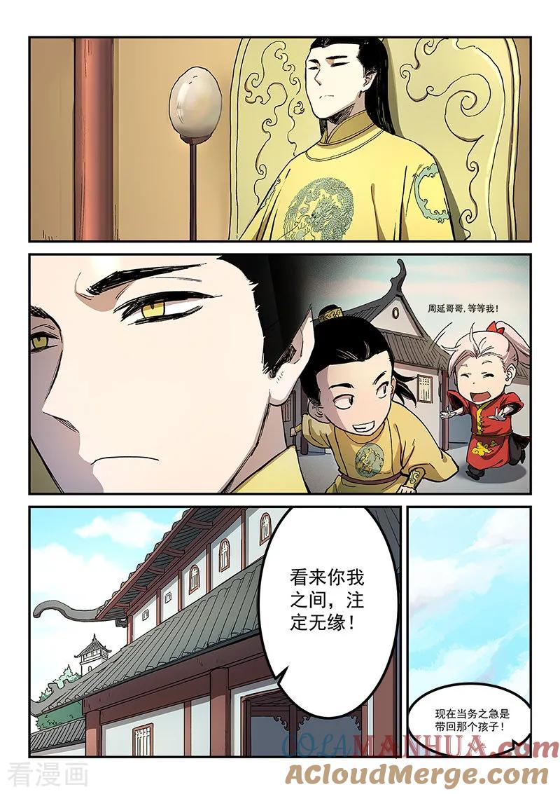 《星武神诀》第279话 第5页