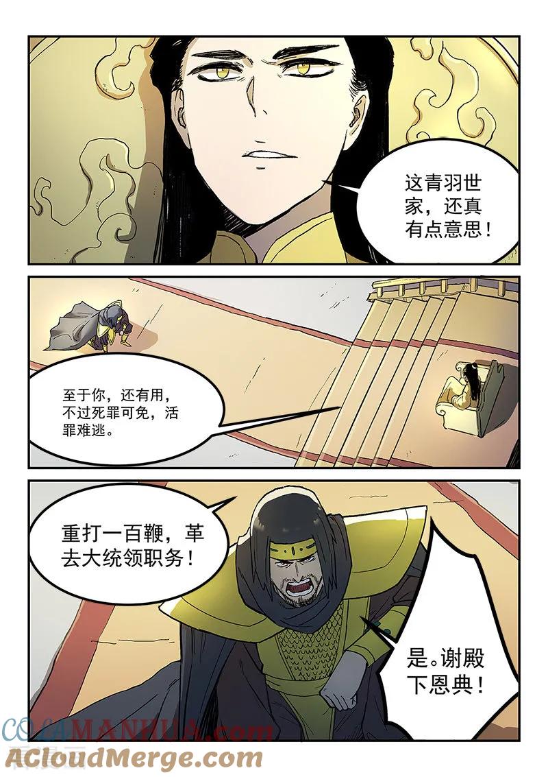 《星武神诀》第279话 第4页