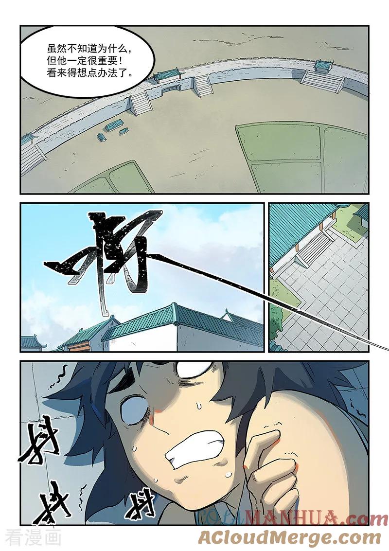 《星武神诀》第279话 第6页