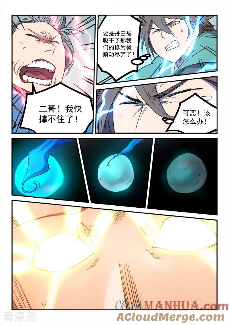 《星武神诀》第280话 第5页