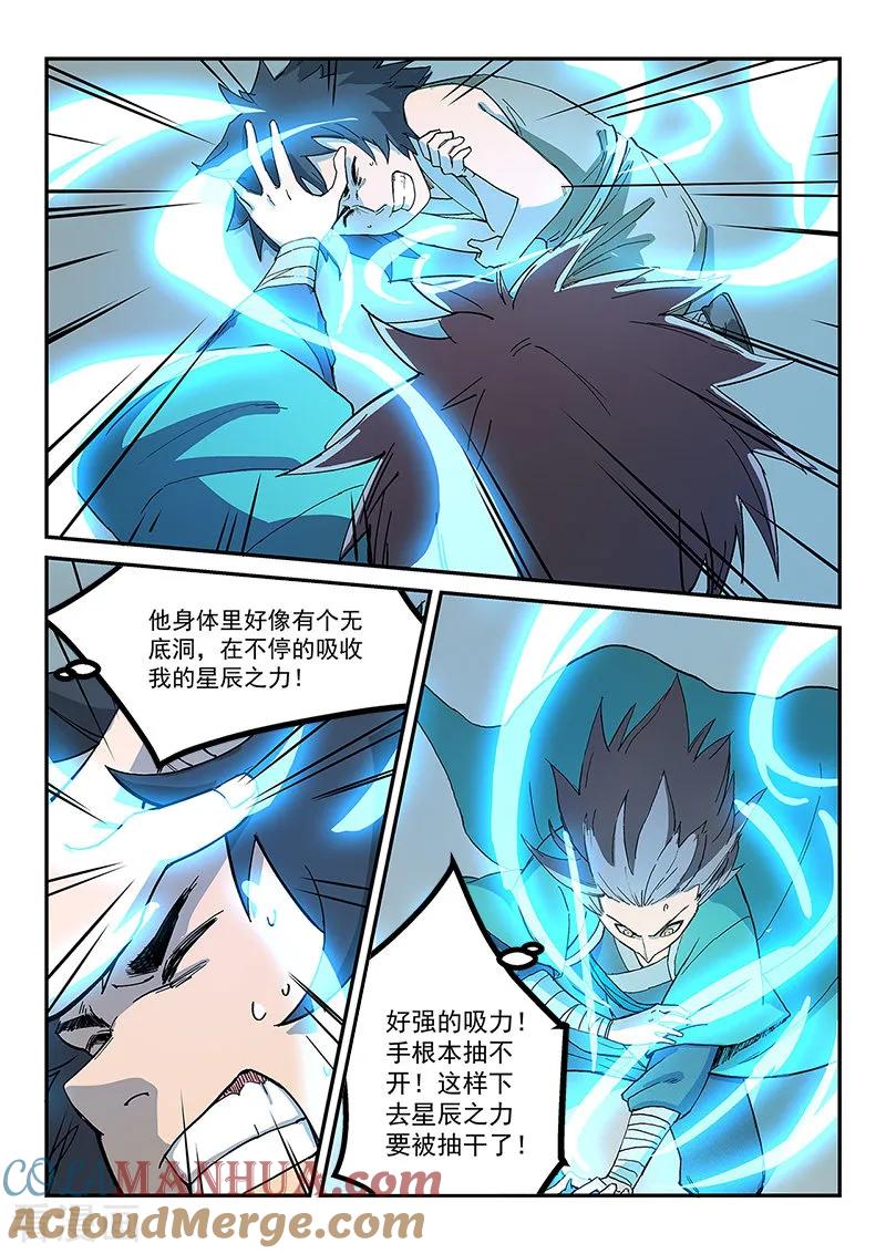 《星武神诀》第280话 第2页