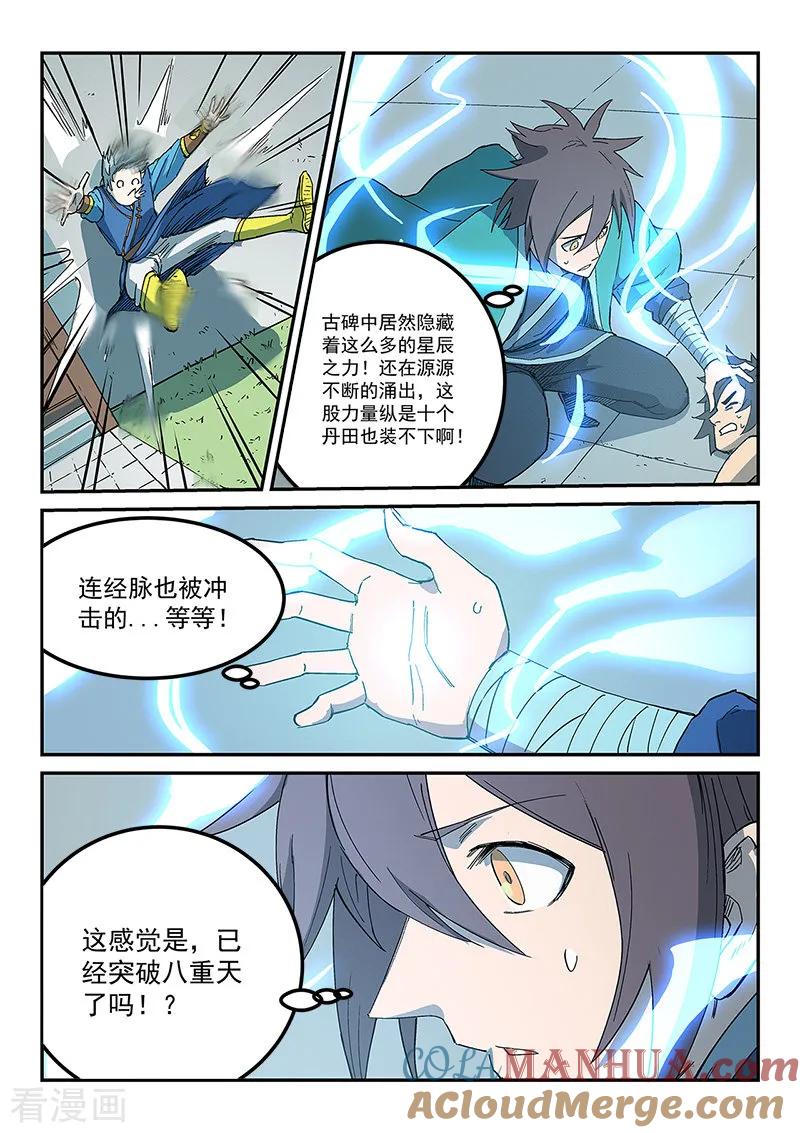 《星武神诀》第280话 第8页