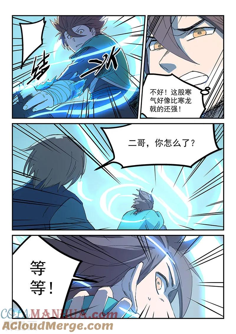 《星武神诀》第280话 第3页