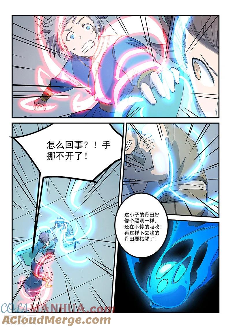 《星武神诀》第280话 第4页