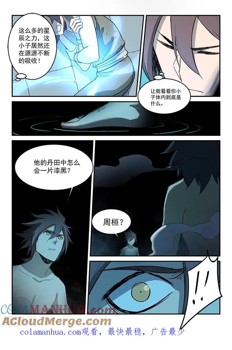 《星武神诀》第280话 第9页