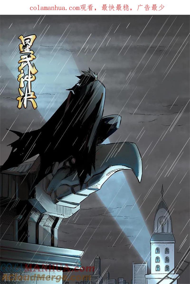 《星武神诀》第280话 第1页