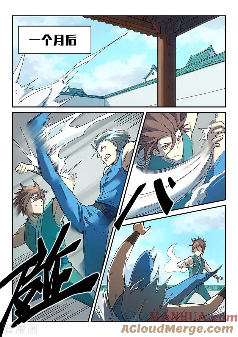《星武神诀》第281话 第5页