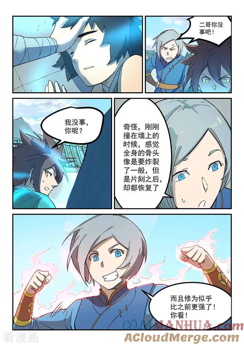 《星武神诀》第281话 第2页