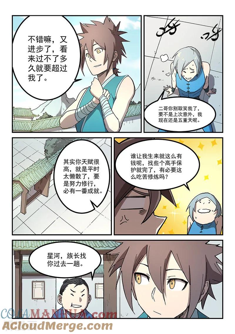 《星武神诀》第281话 第6页