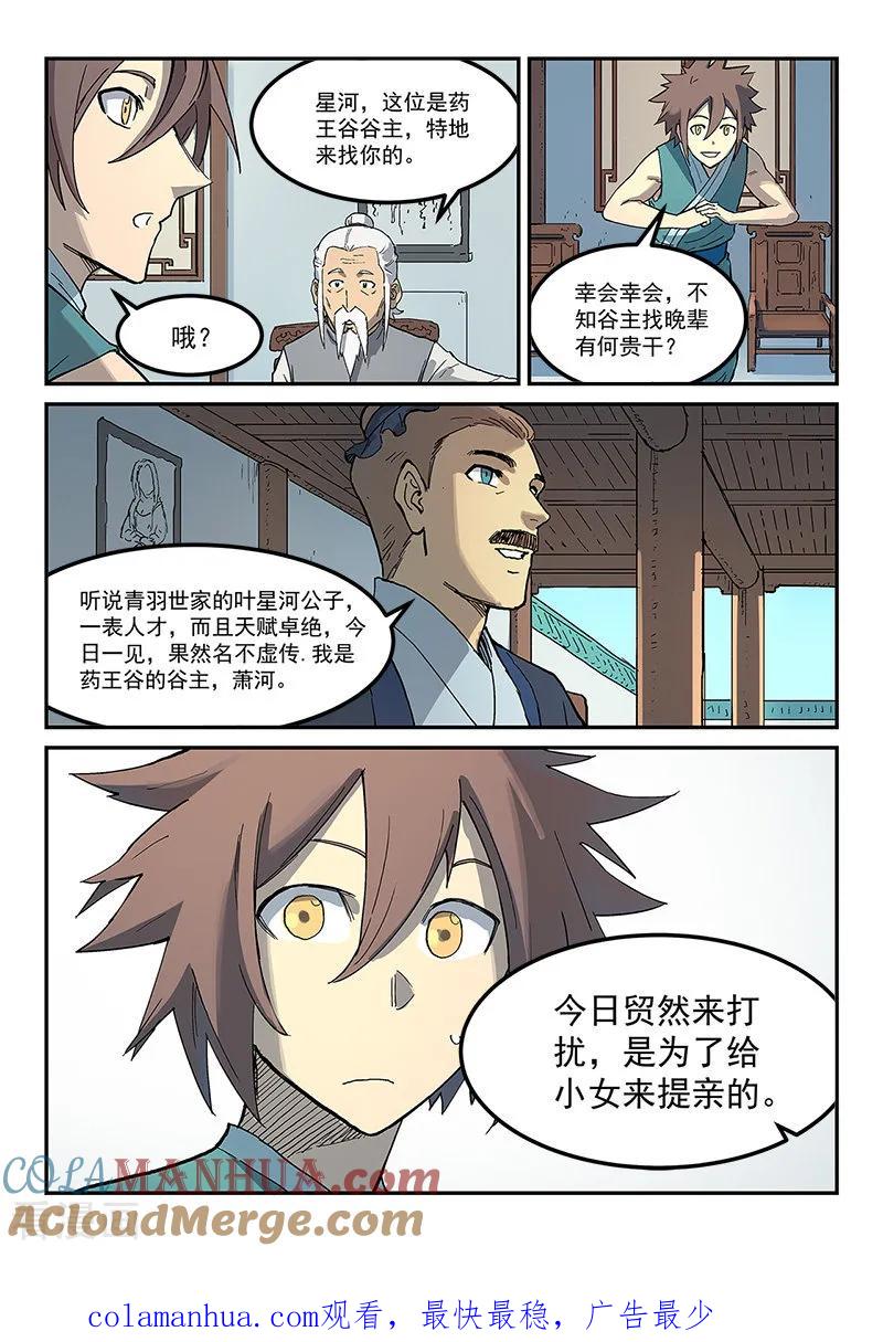 《星武神诀》第281话 第9页