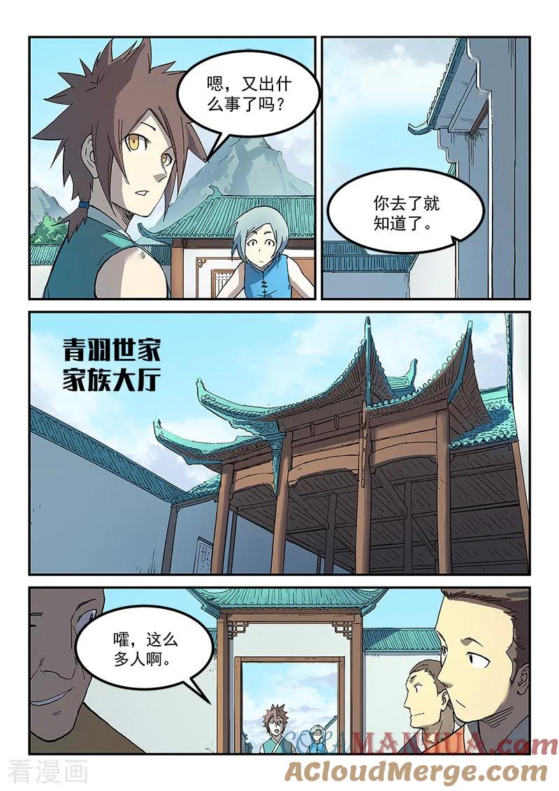 《星武神诀》第281话 第7页