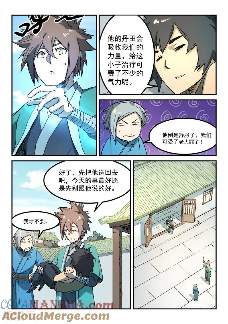 《星武神诀》第281话 第3页