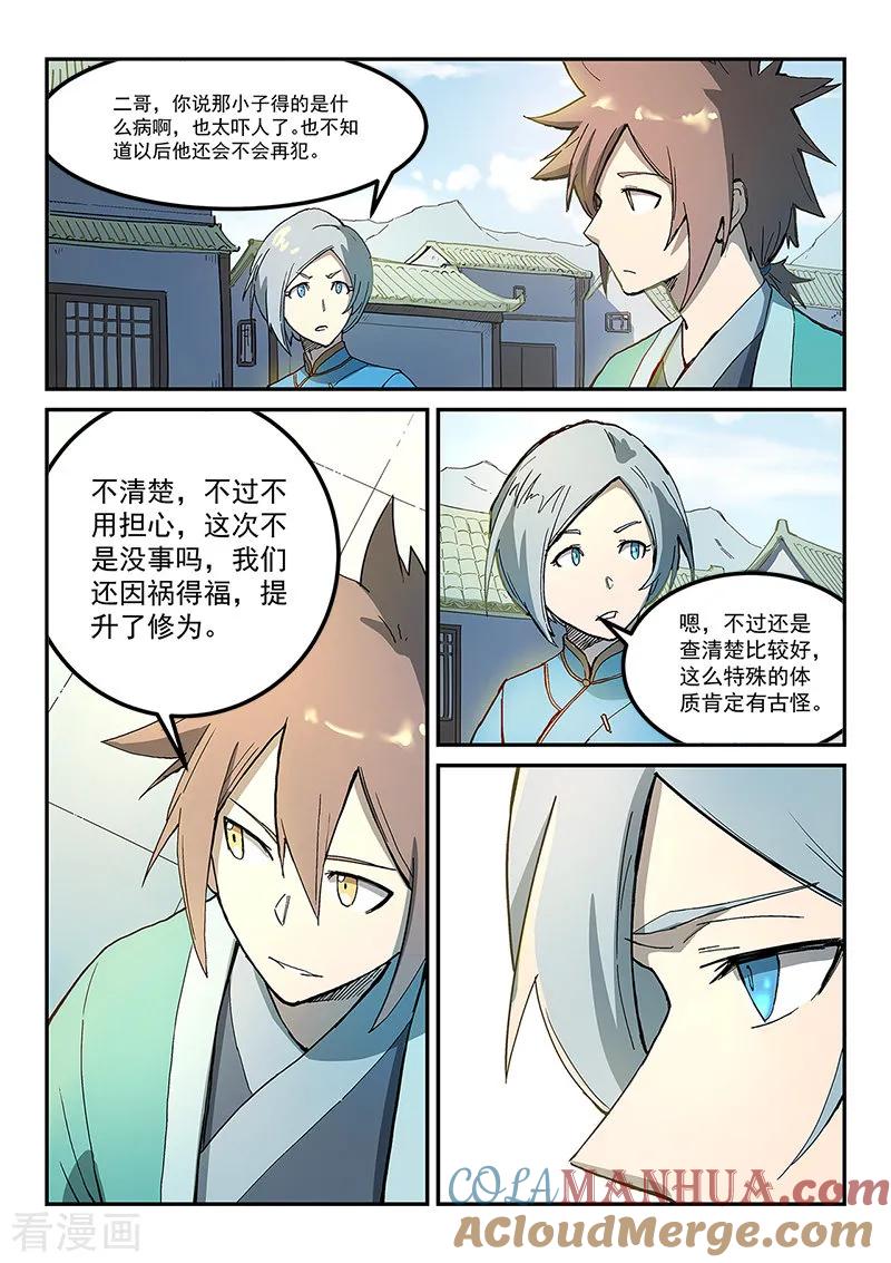 《星武神诀》第281话 第4页