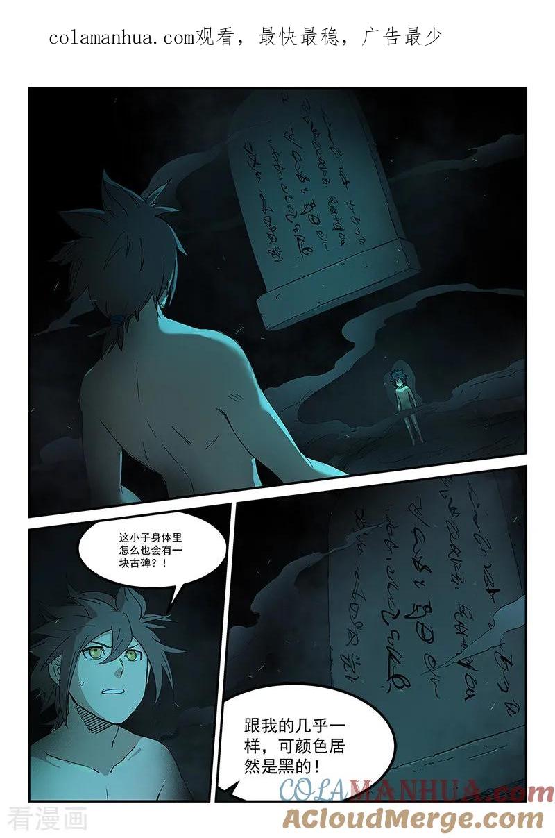 《星武神诀》第281话 第1页