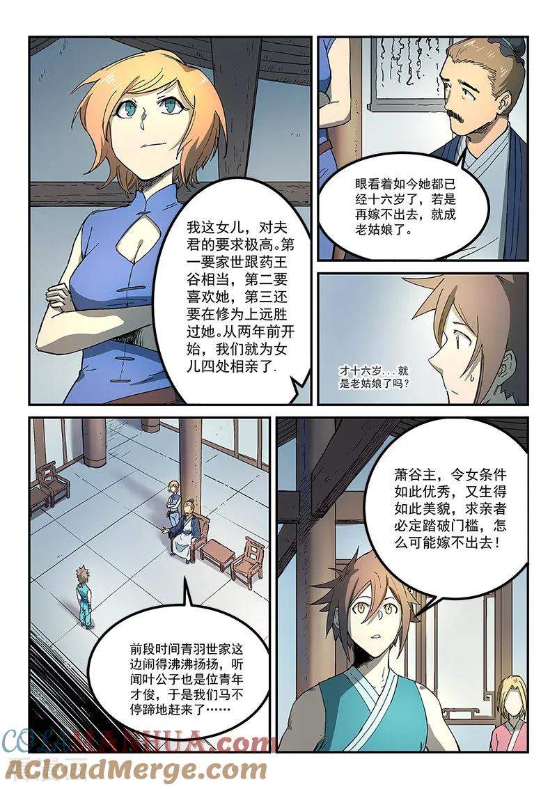 《星武神诀》第282话 第4页