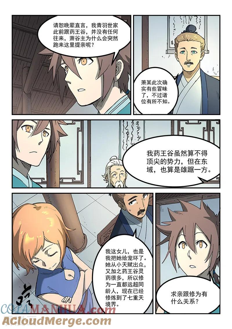 《星武神诀》第282话 第3页