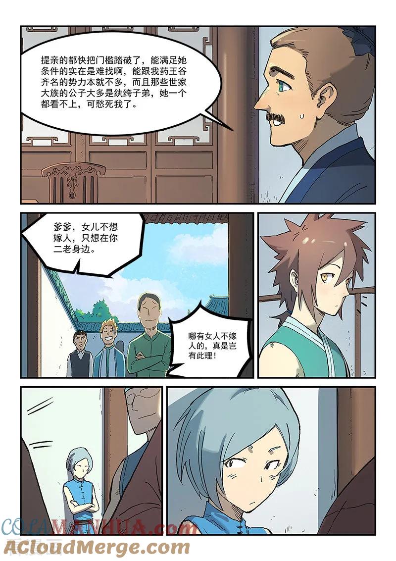 《星武神诀》第282话 第5页