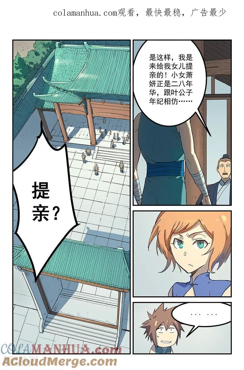 《星武神诀》第282话 第1页