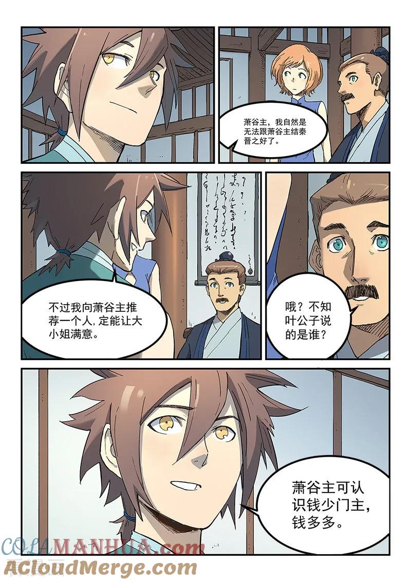 《星武神诀》第282话 第6页