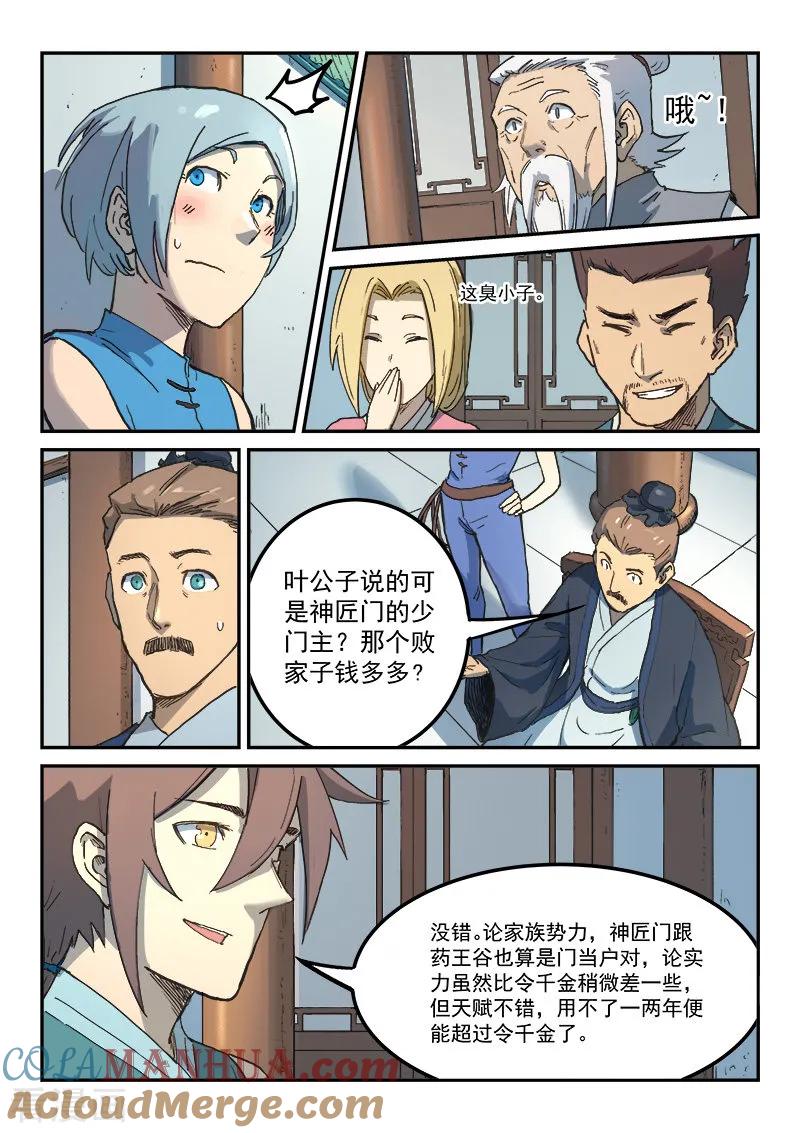 《星武神诀》第282话 第7页