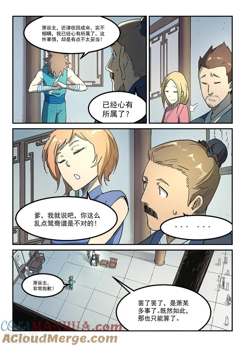 《星武神诀》第282话 第2页