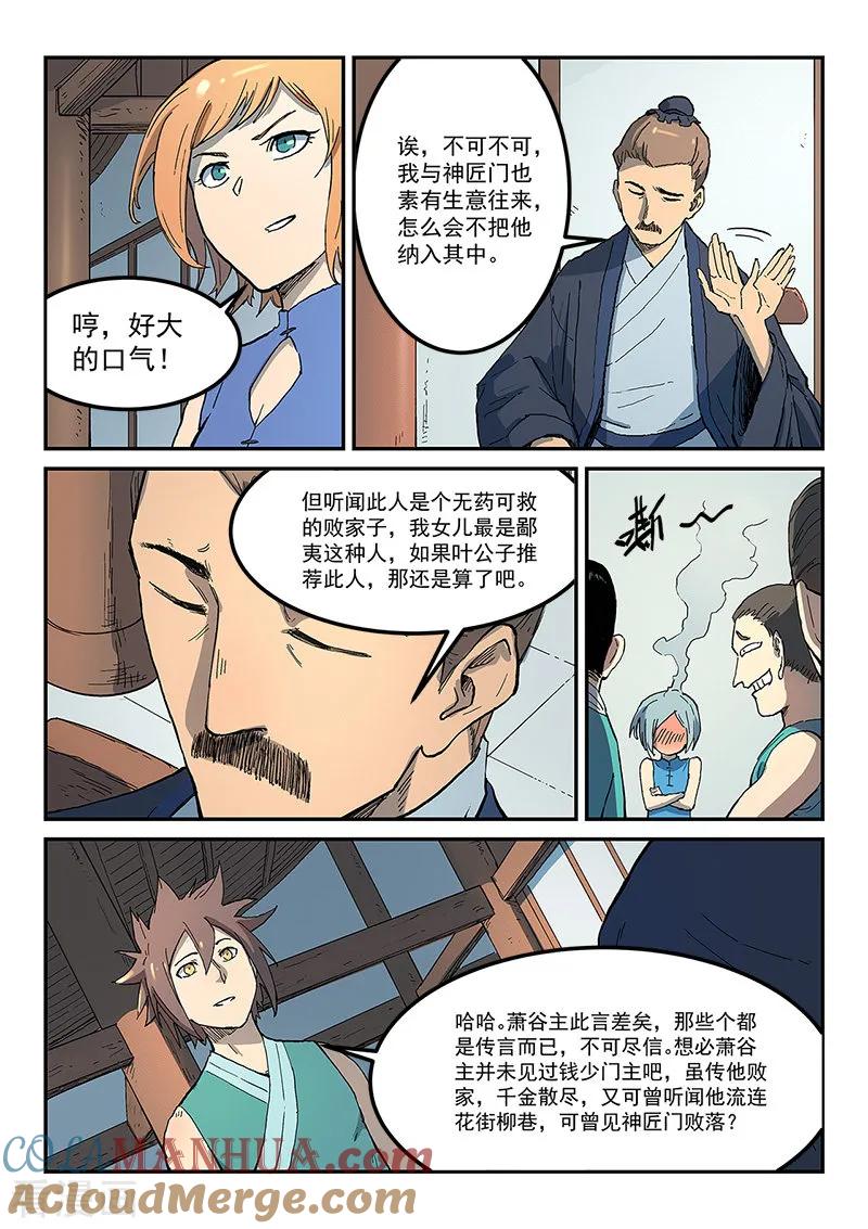 《星武神诀》第282话 第8页