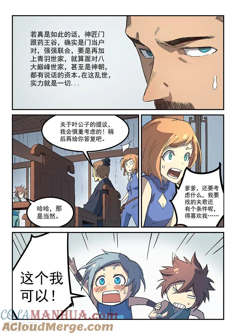 《星武神诀》第283话 第4页