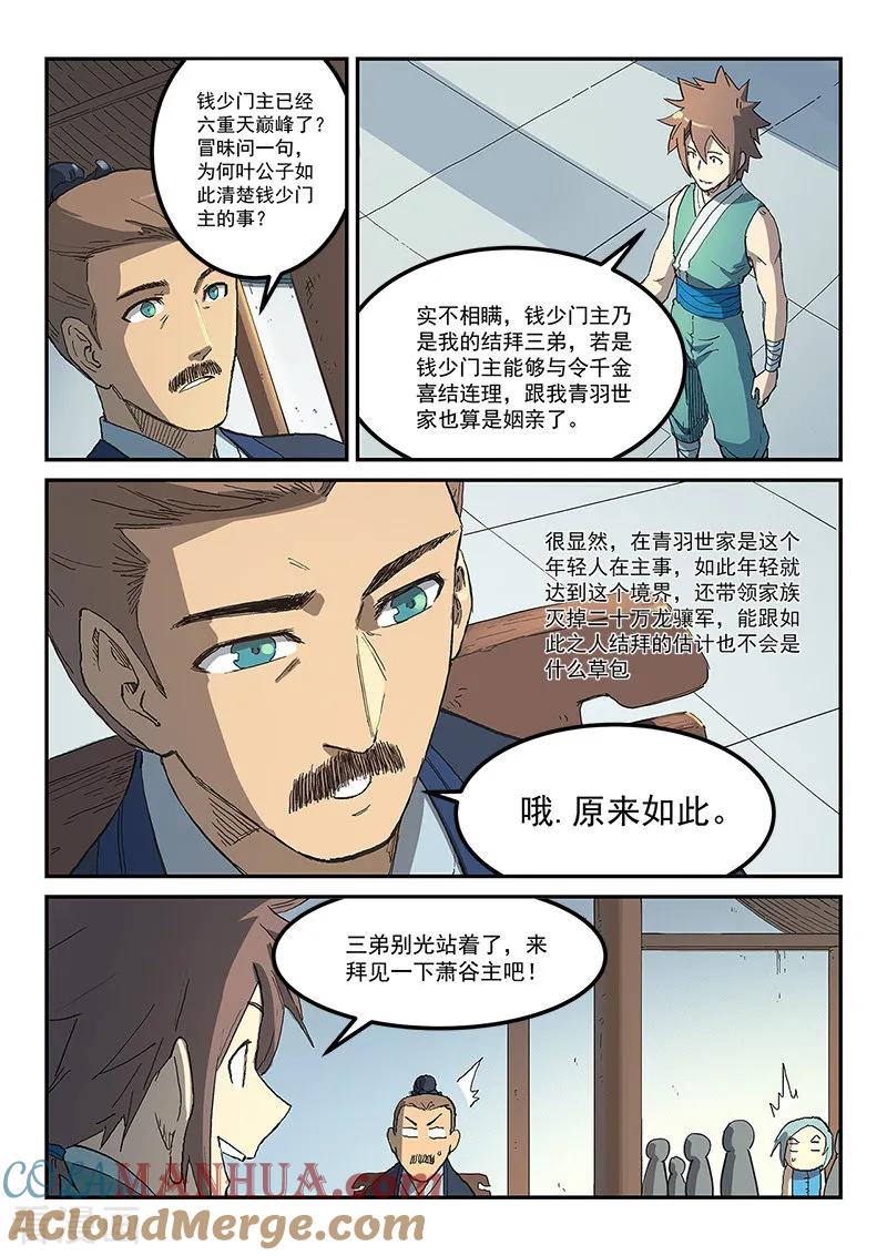 《星武神诀》第283话 第2页