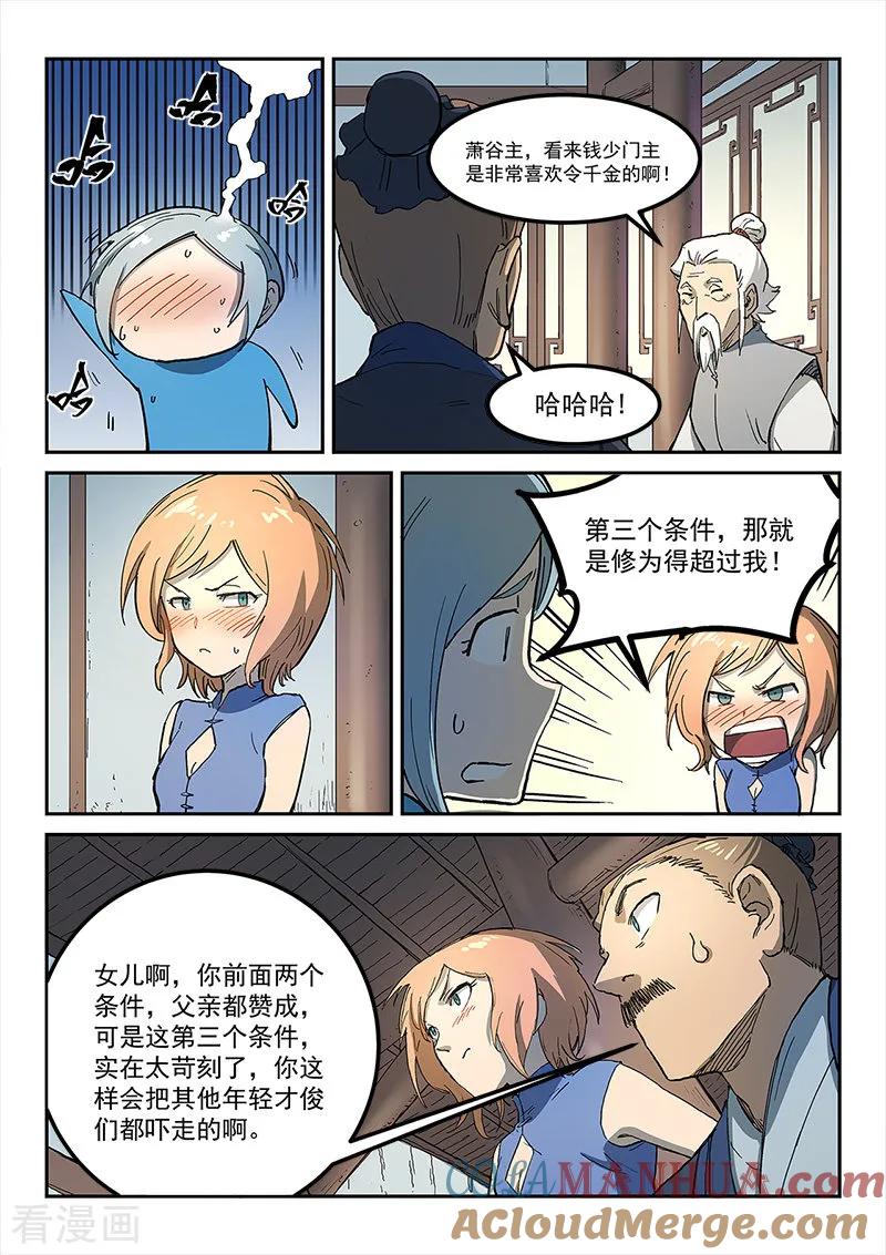 《星武神诀》第283话 第5页