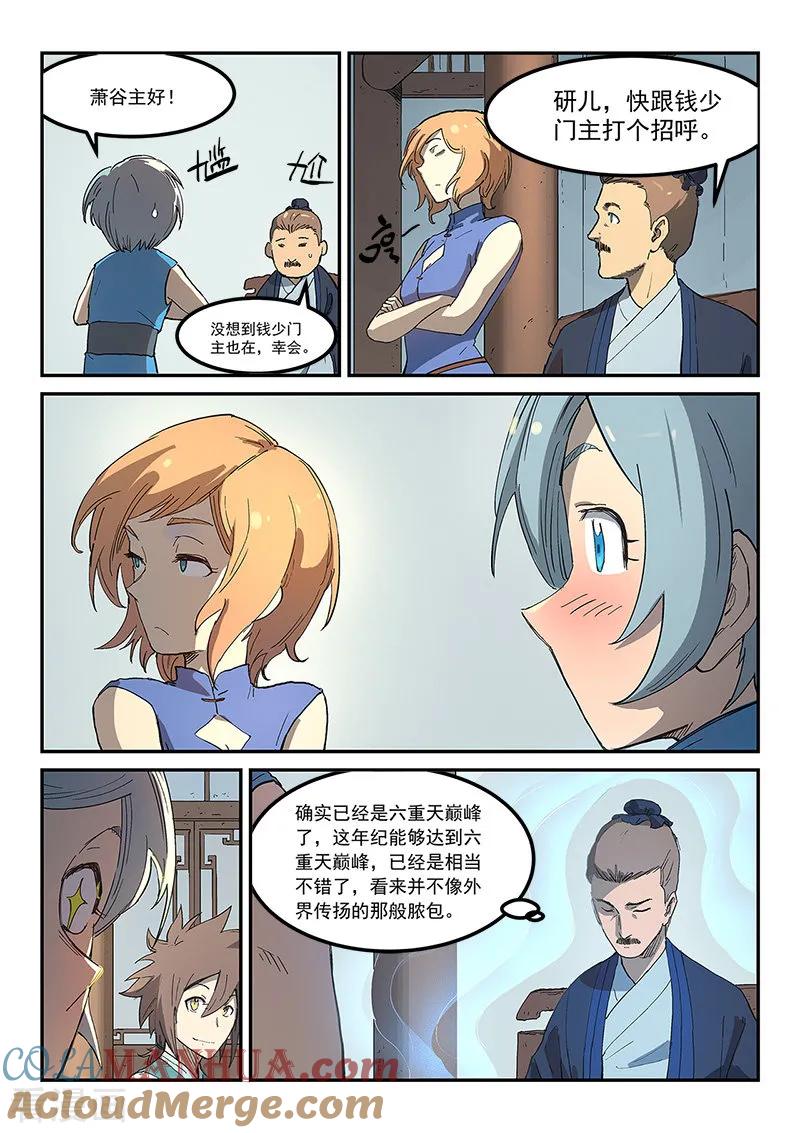 《星武神诀》第283话 第3页