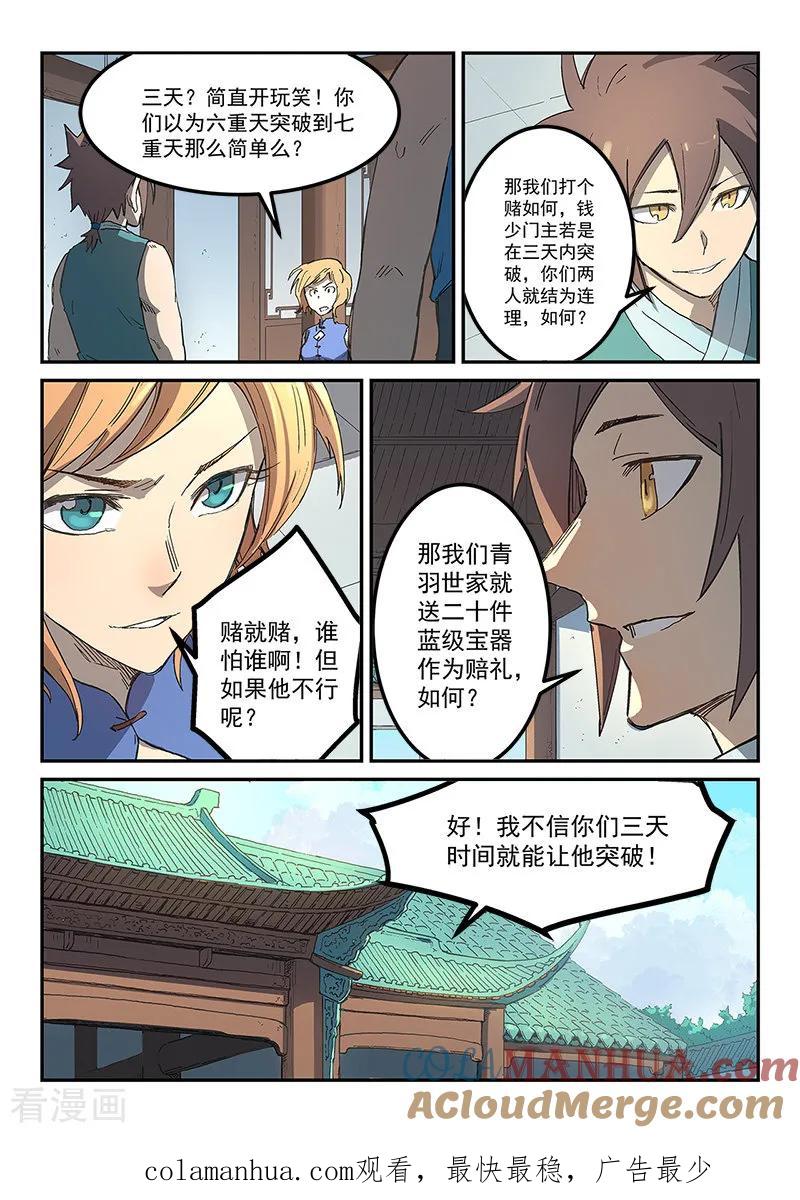 《星武神诀》第283话 第8页