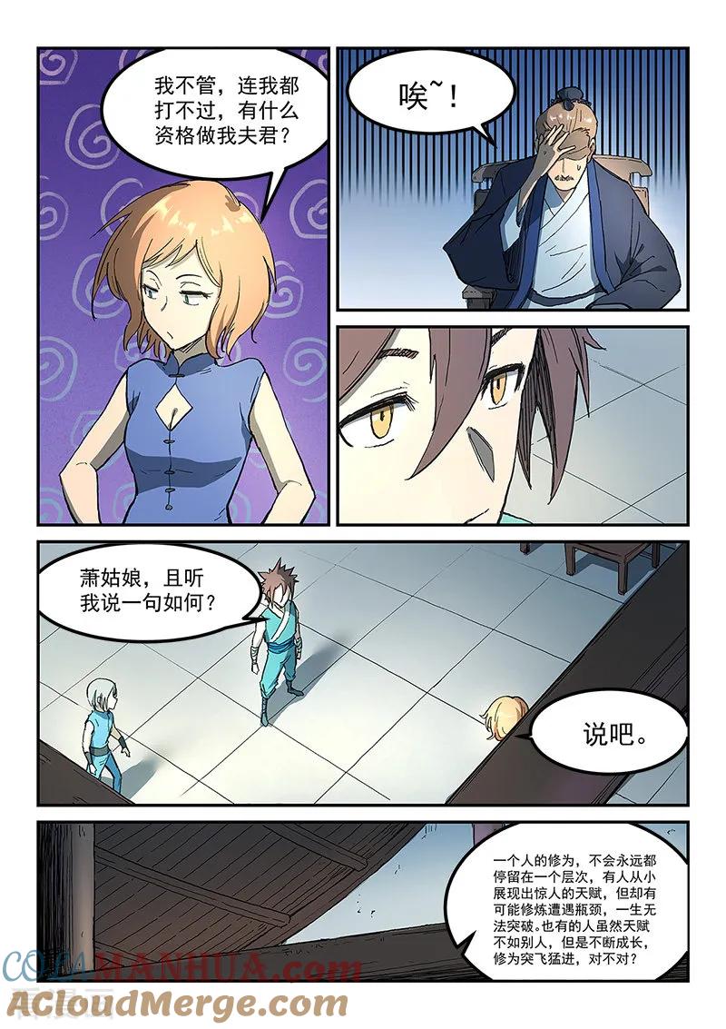 《星武神诀》第283话 第6页