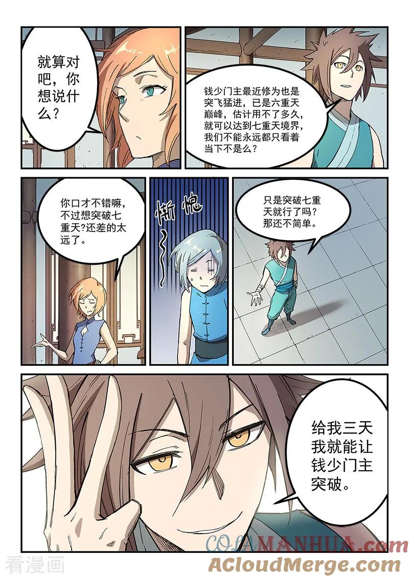 《星武神诀》第283话 第7页