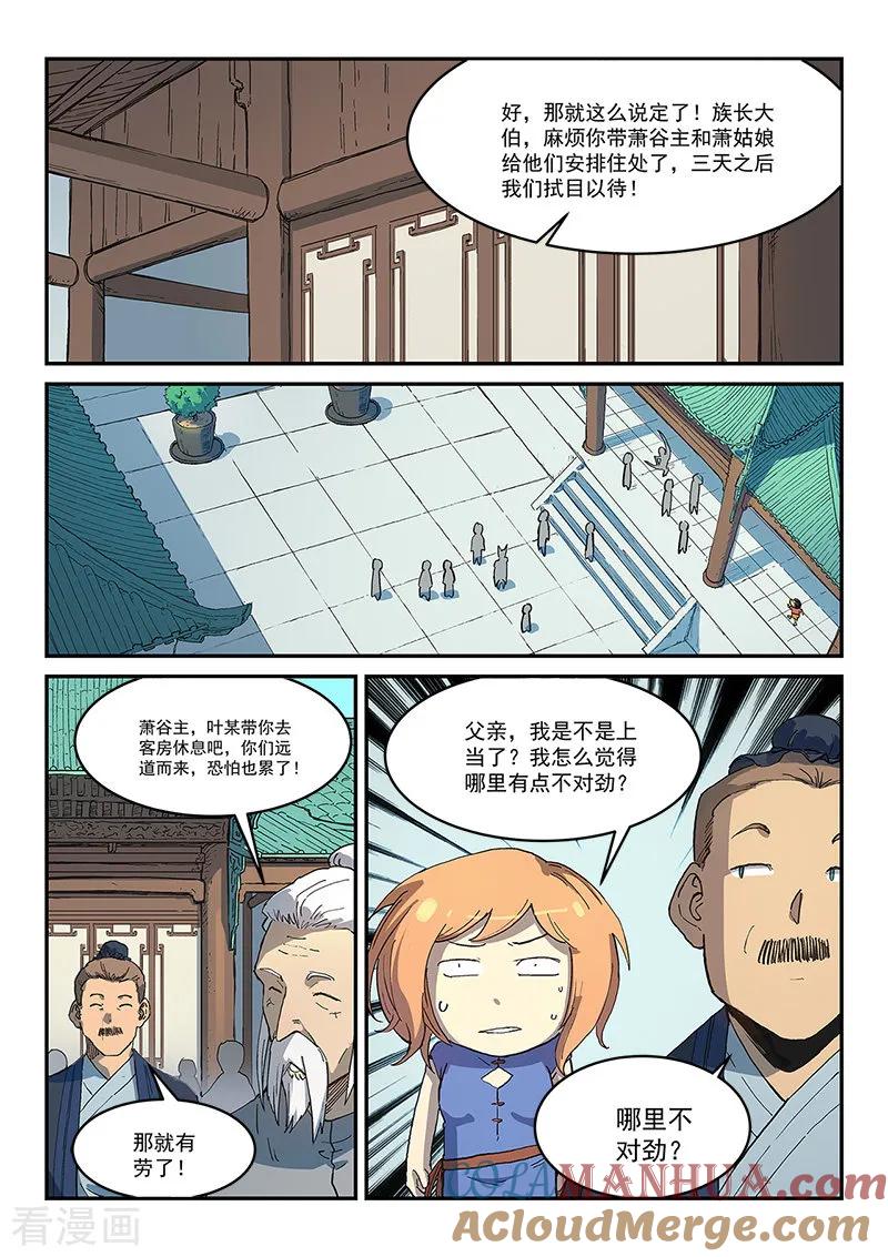 《星武神诀》第284话 第4页