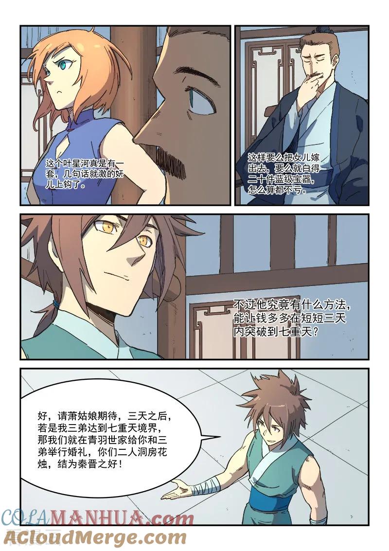 《星武神诀》第284话 第2页