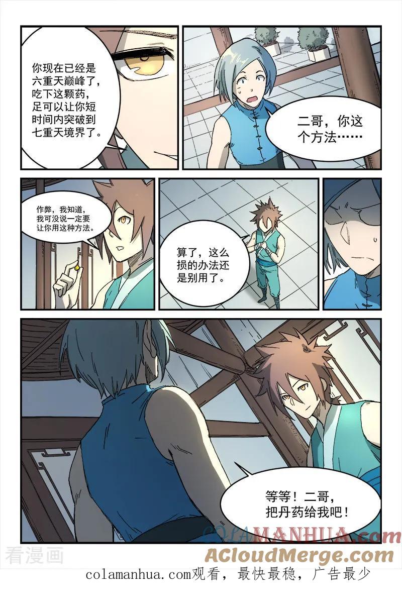 《星武神诀》第284话 第9页