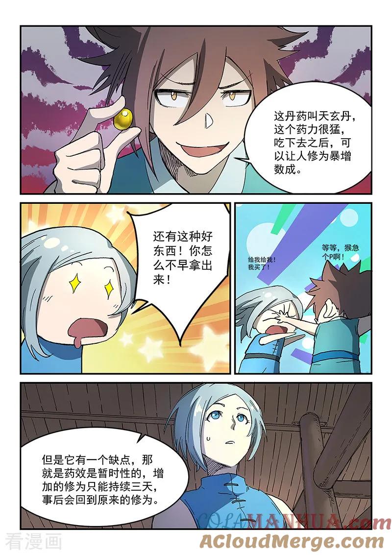 《星武神诀》第284话 第8页