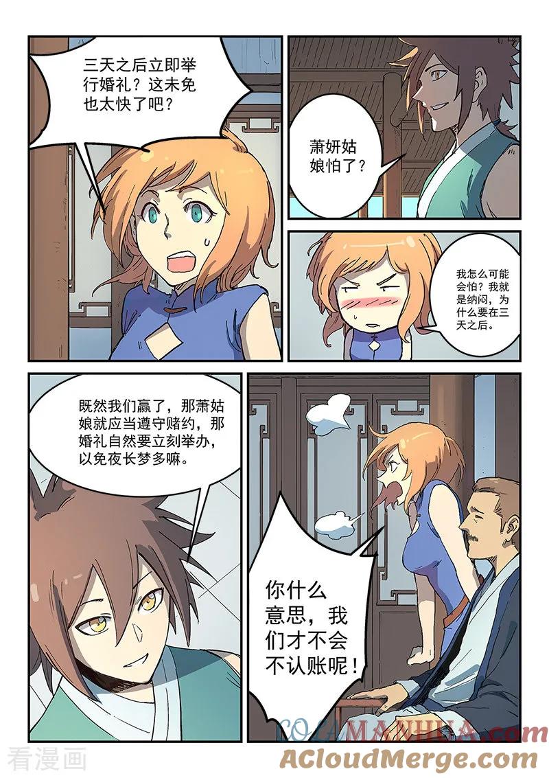 《星武神诀》第284话 第3页