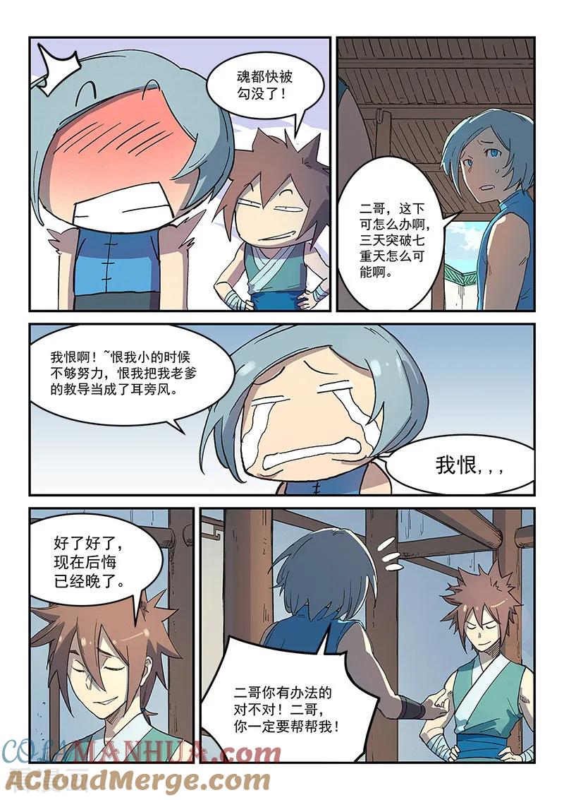 《星武神诀》第284话 第6页
