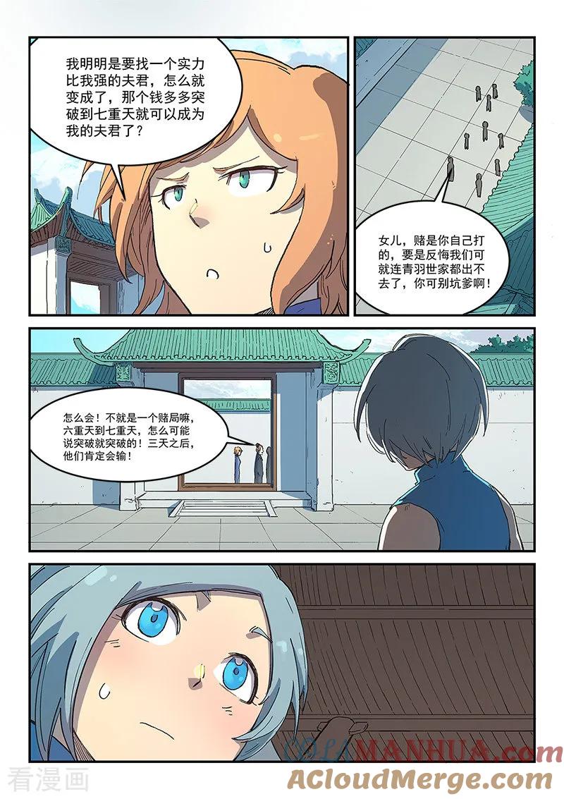 《星武神诀》第284话 第5页